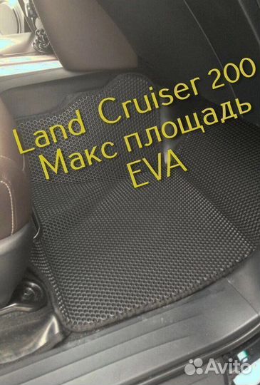 Коврики для toyota land cruiser 200 3d eva