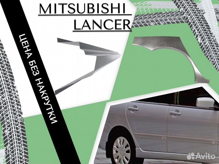 Пороги для Mitsubishi Lancer 9 Ремонтные