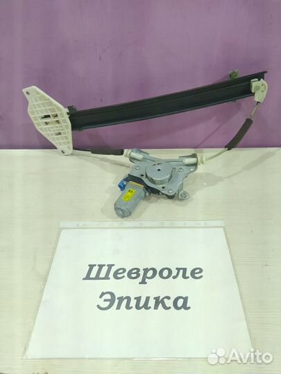Стеклоподъёмник водительский Шевроле Эпика
