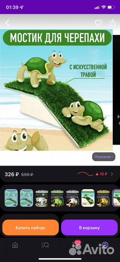 Мостик для черепахи, тритона