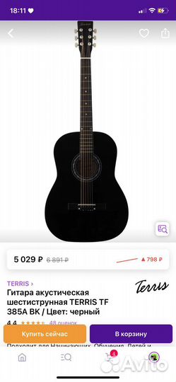 Акустическая гитара