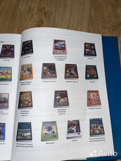 Книги Энциклопедия для детей Аванта