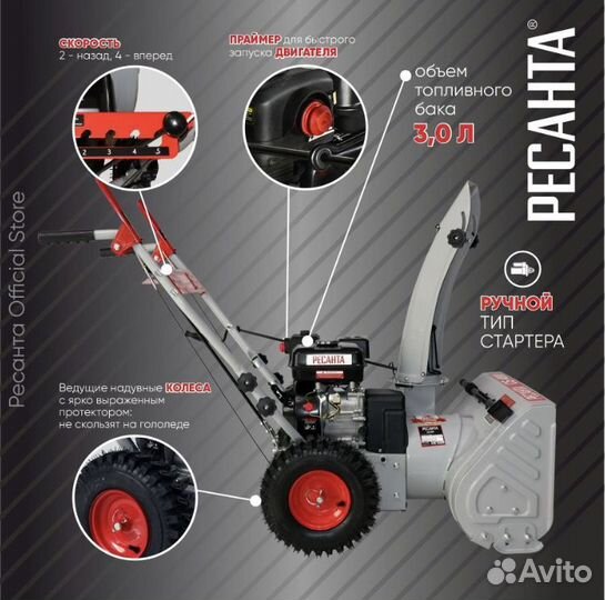 Снегоуборщик сб 4000 Ресанта