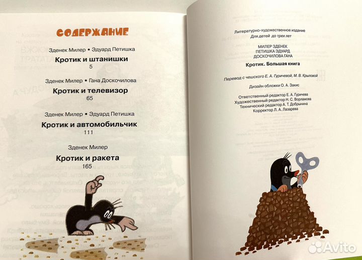 Детские книги. Кротик и его друзья