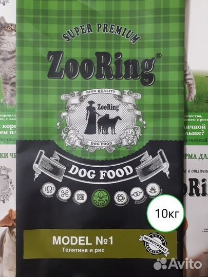 10кг Телятина и Рис с пробиотиком ZooRing зооринг