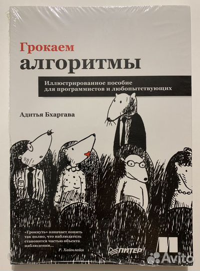 Книга Грокаем алгоритмы