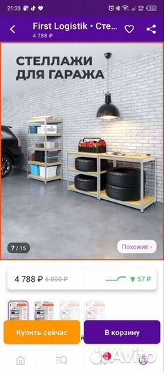 Полка металлическая