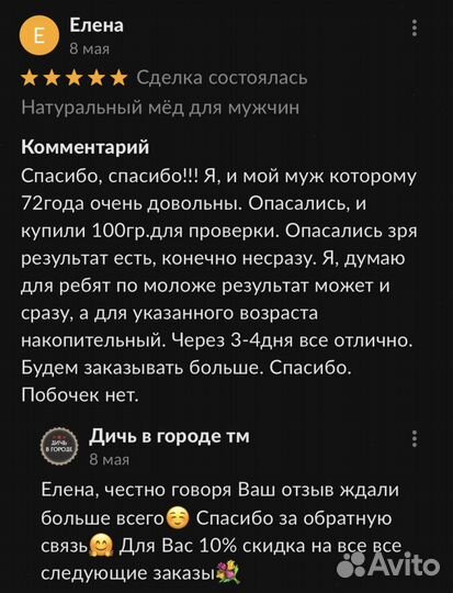 Медовая страсть