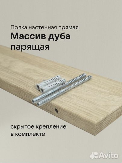 Полка подвесная парящая. Массив дуба. 70х16х2.2