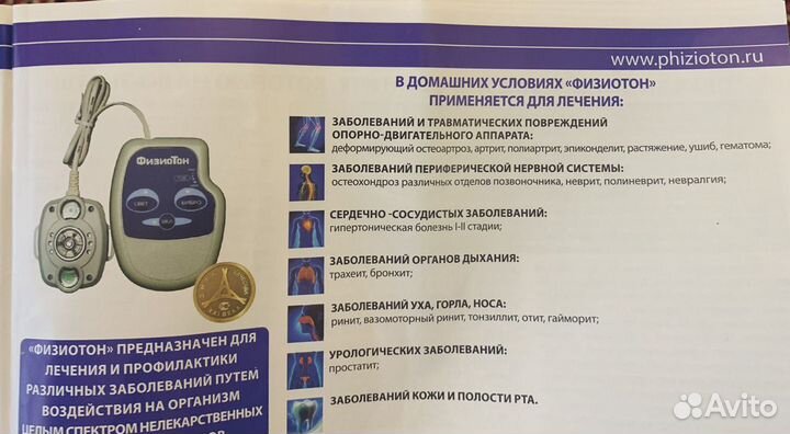 Аппарат для физиотерапии физиотон