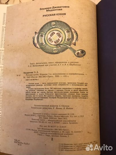 Книга Русская кухня