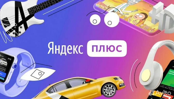 Яндексплюс на 90 дней