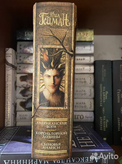 Нил Гейман американские боги и еще 2 произведения