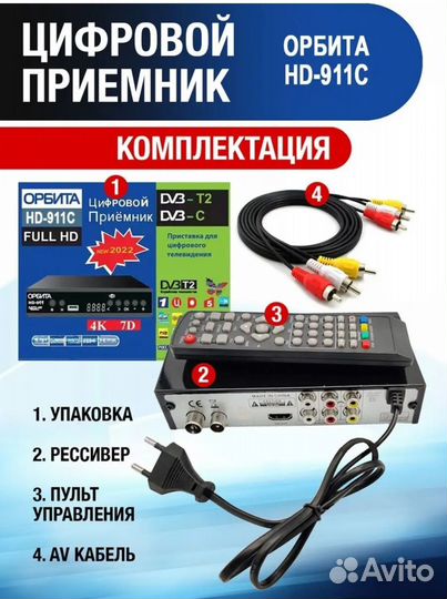 DVB-T2 тв приставка Орбита HD-999C