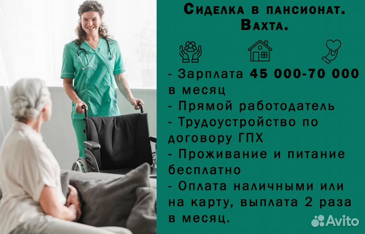 Сиделка в пансионат мо вахта