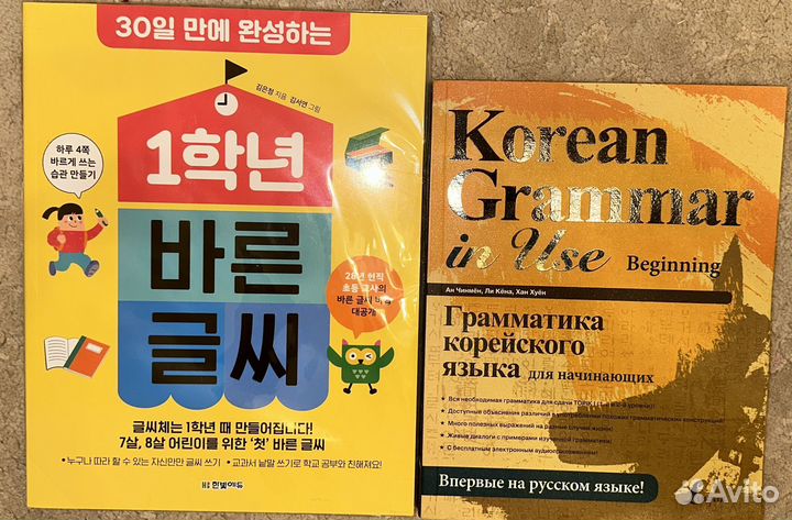 Корейский язык прописи, Учебник Korean Grammar