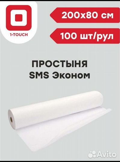 Простынь одноразовая рулон