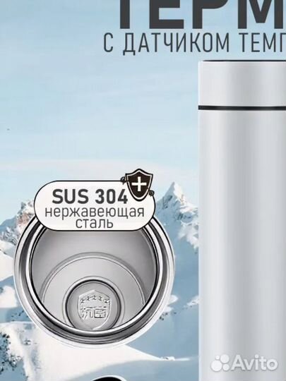 Термос с дисплеем