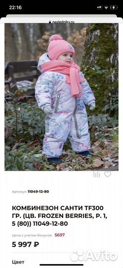 Наследникъ выжанова комбинезон,reima