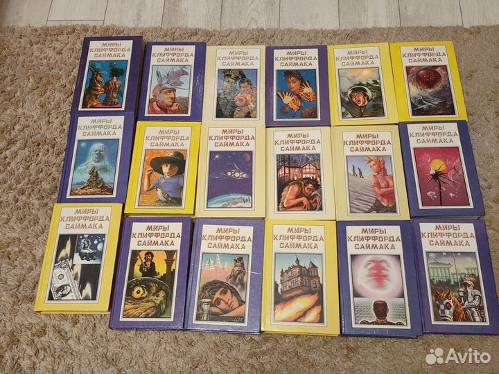 Миры Клиффорда Саймака