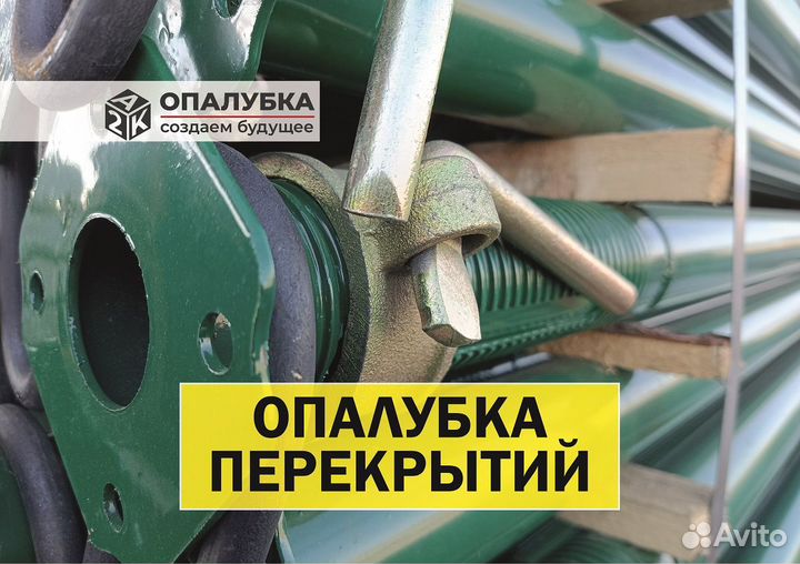 Опалубка перекрытия (телескопические стойки)