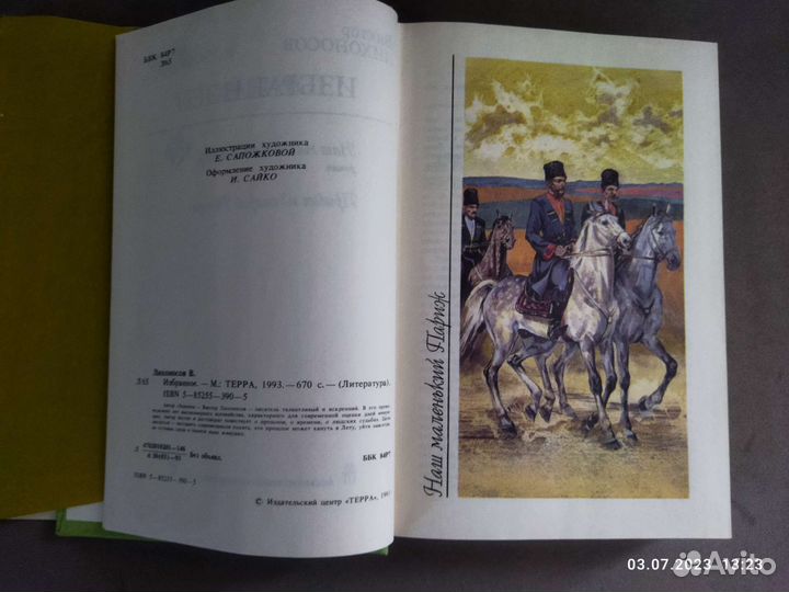 Виктор Лихоносов. Избранное