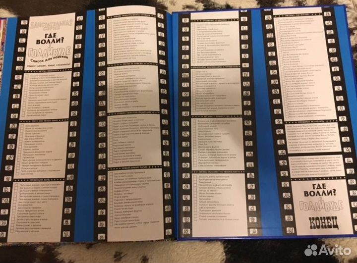 Где Волли в Голливуде