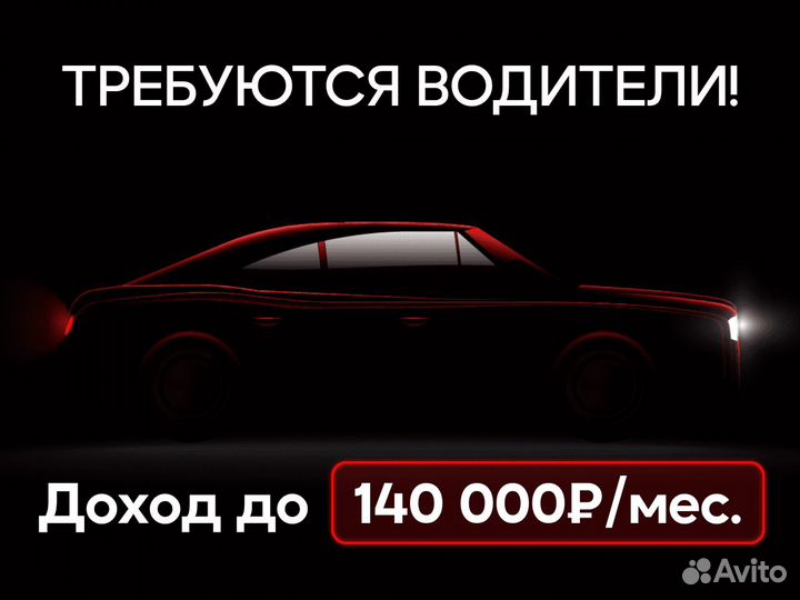 Водитель - ежедневные выплаты