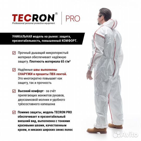 Комбинезон защитный