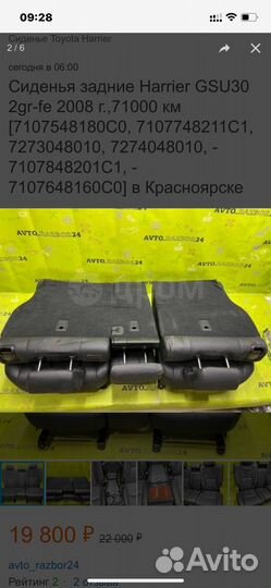 Продам задний диван для Лексус,Хариер 2 поколение