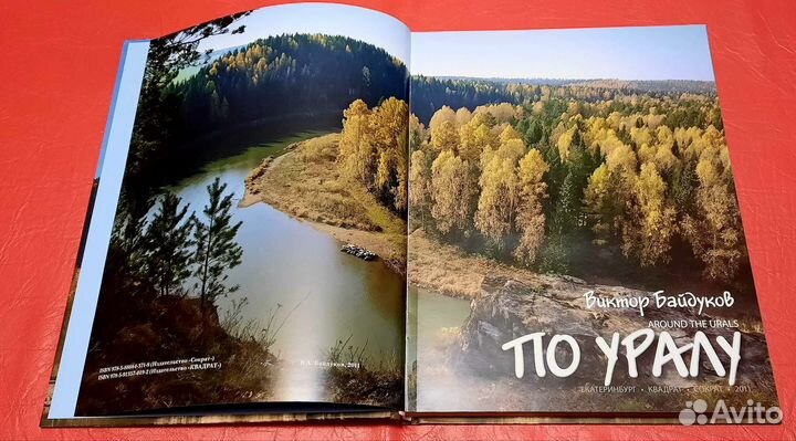 Книга подарочная.По Уралу