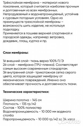 Ткань мембранная для пошива дождевика