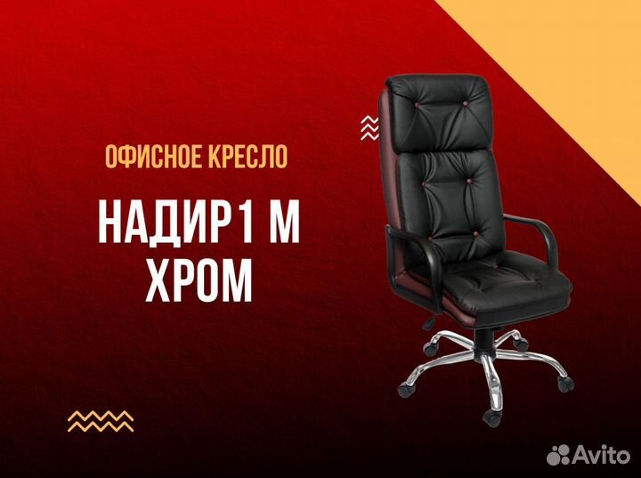 Офисное кресло. Удобное