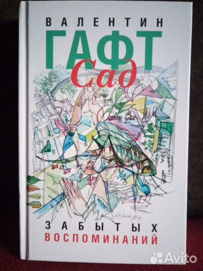 Валентин Гафт. Коты-воители. Фотоальбом