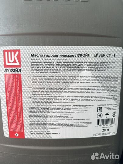 Масло гидравлическое 46