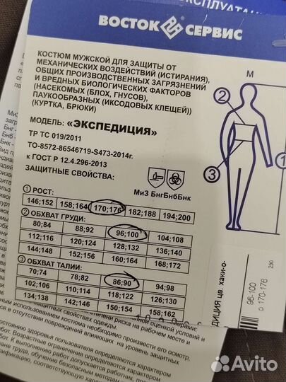 Спецодежда летняя восток -сервис 48-50/170-176