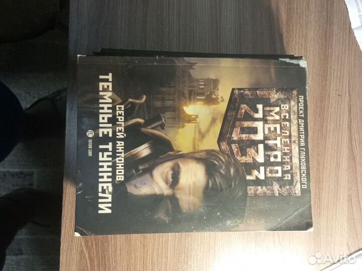 Книга Метро 2033 2034