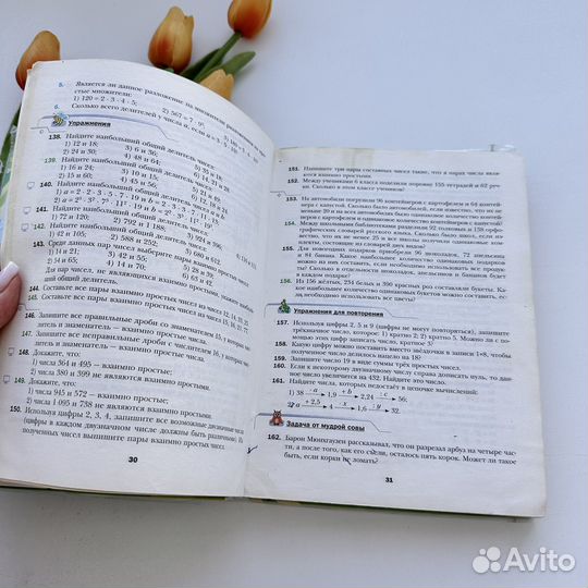 Математика 6 класс Мерзляк учебник