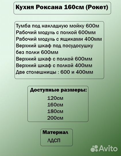 Кухня Роксана 160см