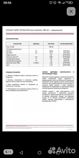 Масло моторное 10w40 totachi