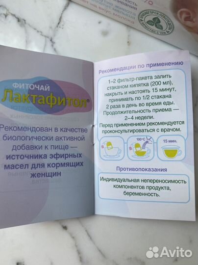 Чай для лактации лактафитол