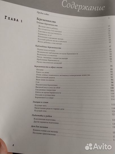 Книга для беременных Аптулаева скоро стану мамой
