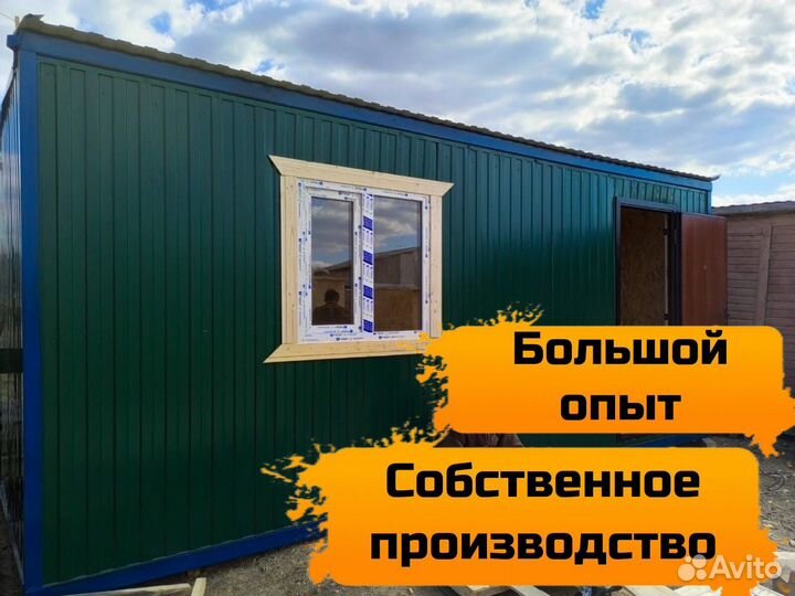 Вагончик бытовка