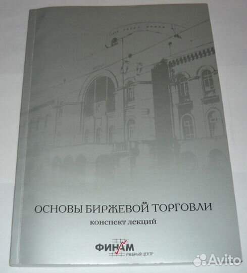 Экономика и биржевая торговля