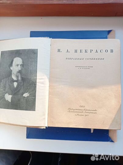Н. А. Некрасов Избранные сочинения 1946г. 335стр