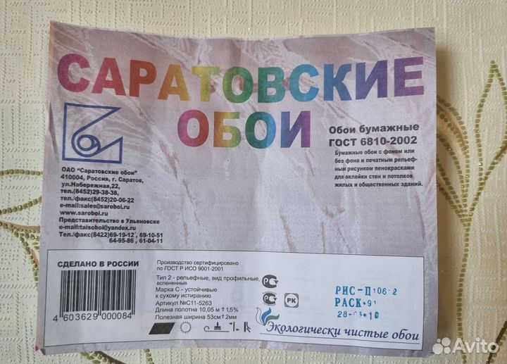 Обои бумажные