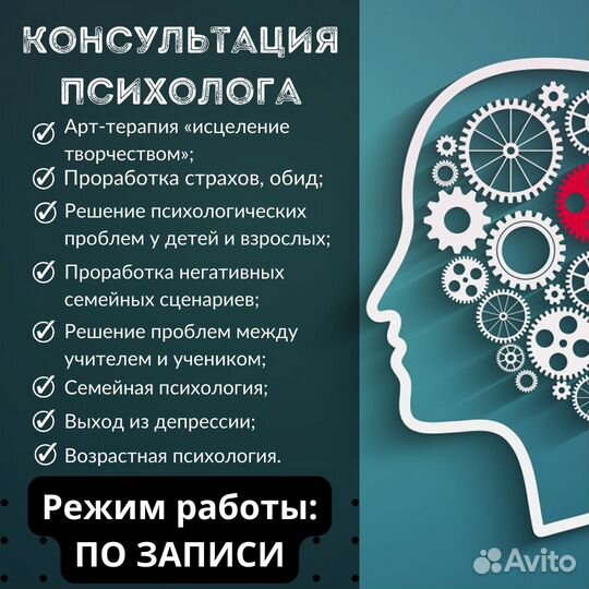 Консультация психолога