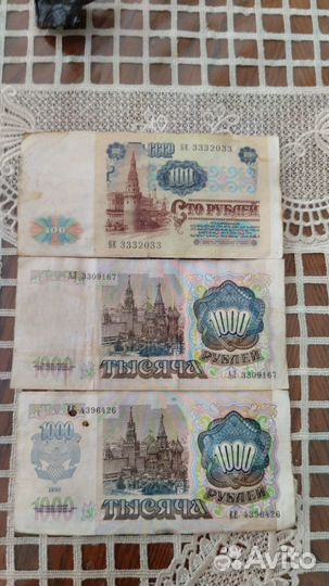 Советские рубли 1991 года