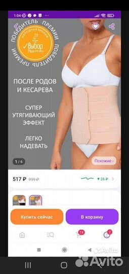 Бандаж послеродовой