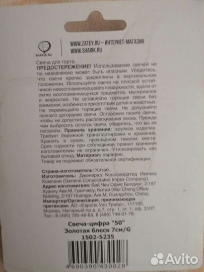 Свечи 50лет
